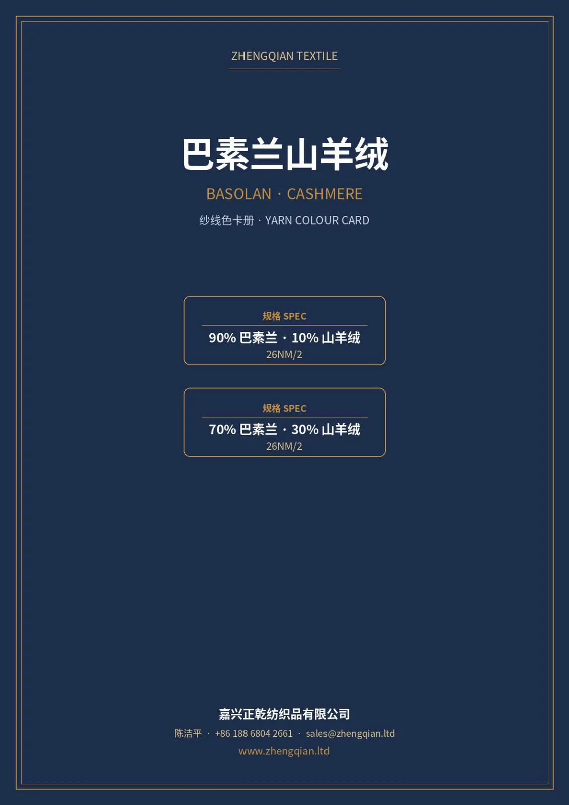 Basolan Wool & Cashmere · Color Card & Craft