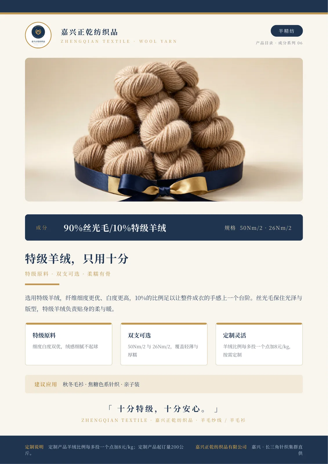 90%丝光毛 / 10%特级羊绒
