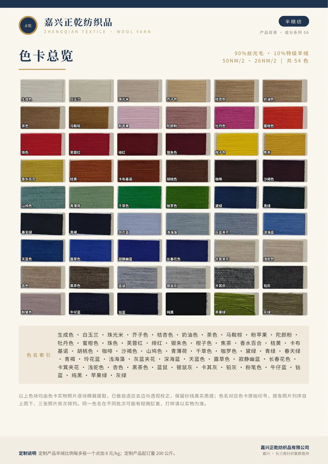 色卡 2
