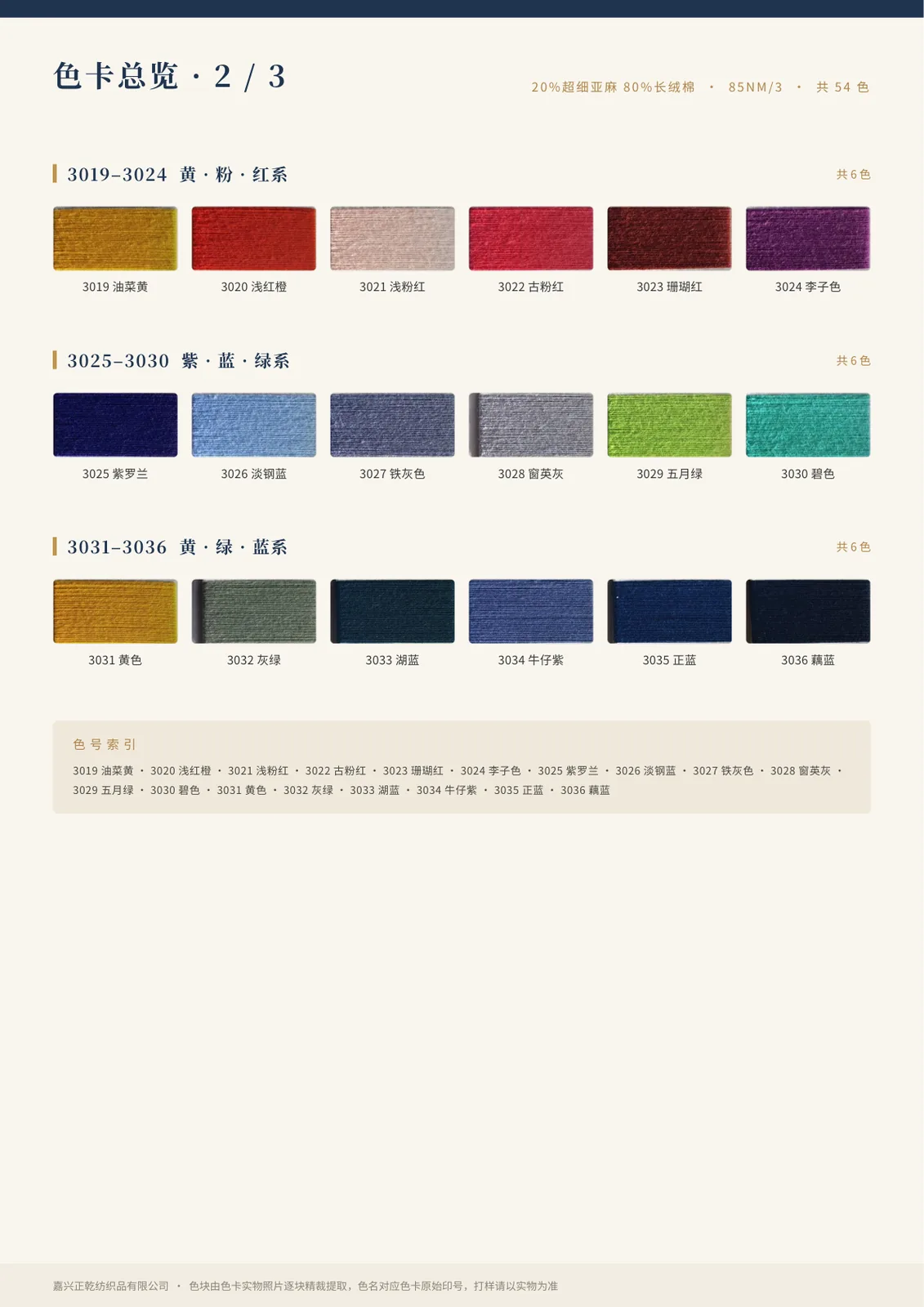3019–3024 黄 · 粉 · 红系