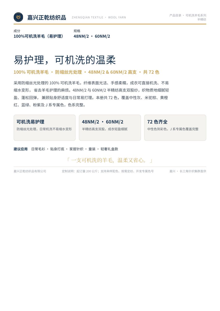 100% 可机洗羊毛 48NM/60NM